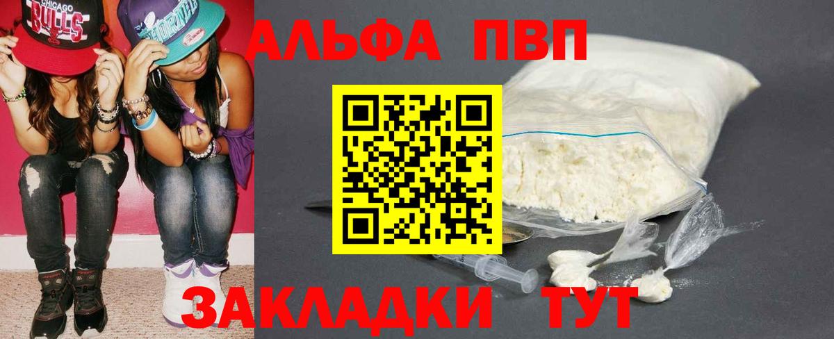 Alpha-PVP крисы CK  Вход с VPN  даркнет сайт  Корсаков  A PVP Crystall 