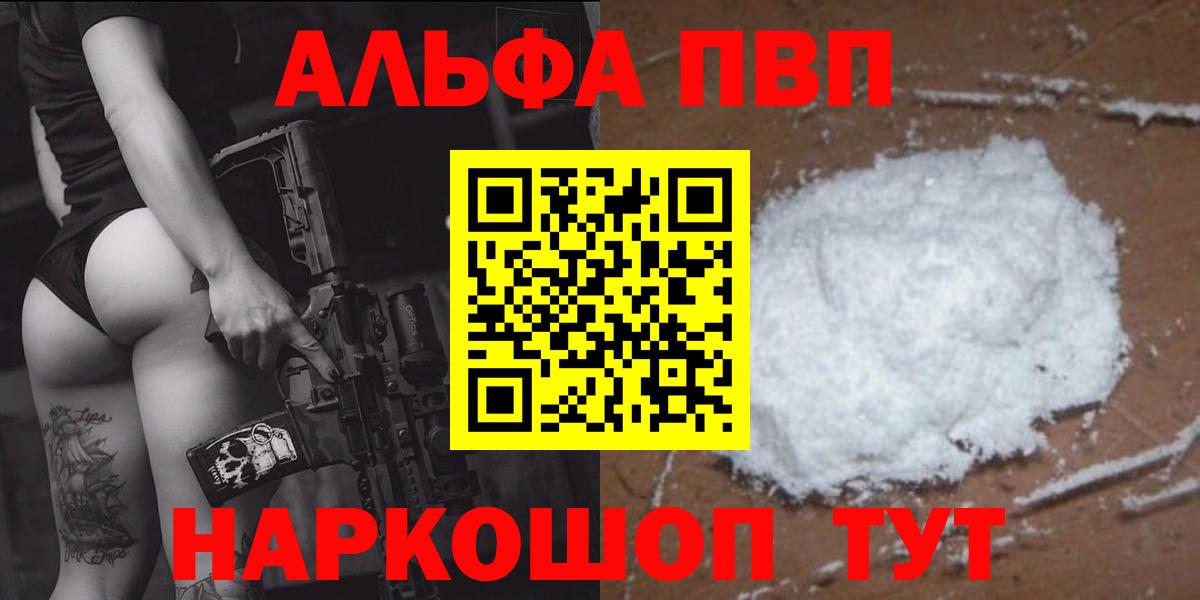 Альфа ПВП Crystall Корсаков