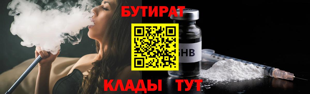 Корсаков  Бутират  Вход с VPN  Бутират оксибутират 