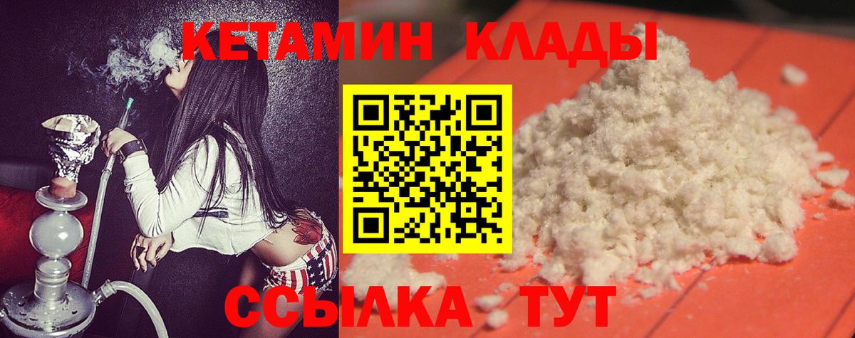 КЕТАМИН ketamine  Вход с VPN  Корсаков 