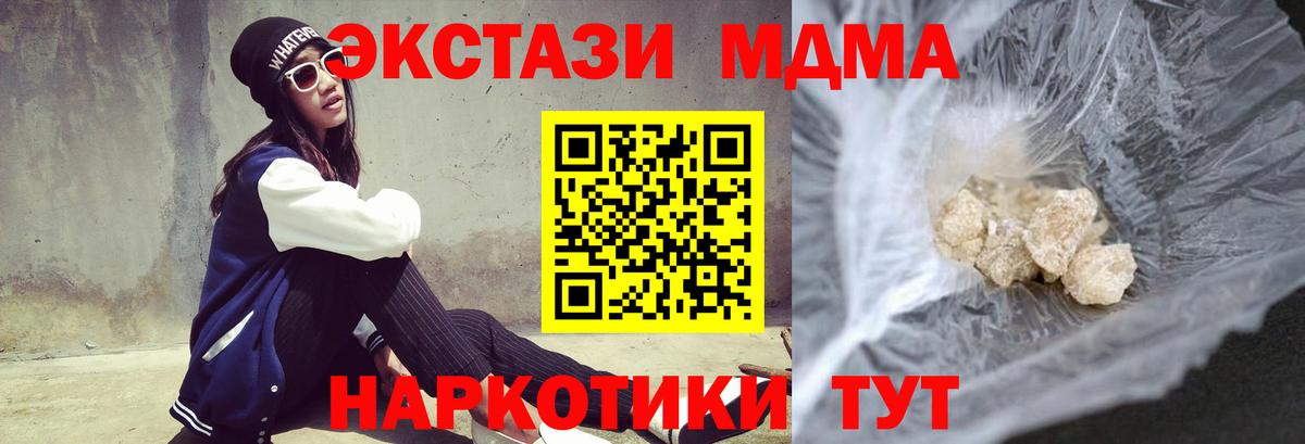 МДМА crystal  МДМА  Корсаков  Вход с VPN 