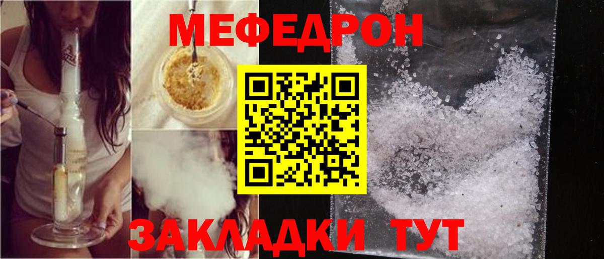 МЯУ-МЯУ  Мефедрон мяу мяу  Вход с VPN  дарнет шоп  Меф VHQ  Корсаков 