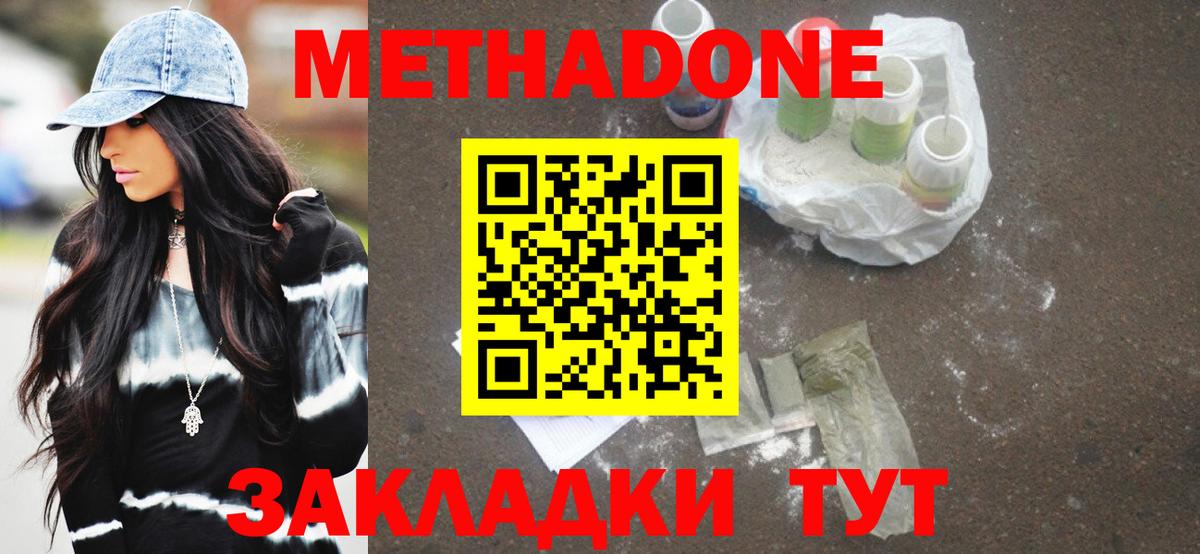 МЕТАДОН VHQ  МЕТАДОН кристалл  Вход с VPN  Корсаков 